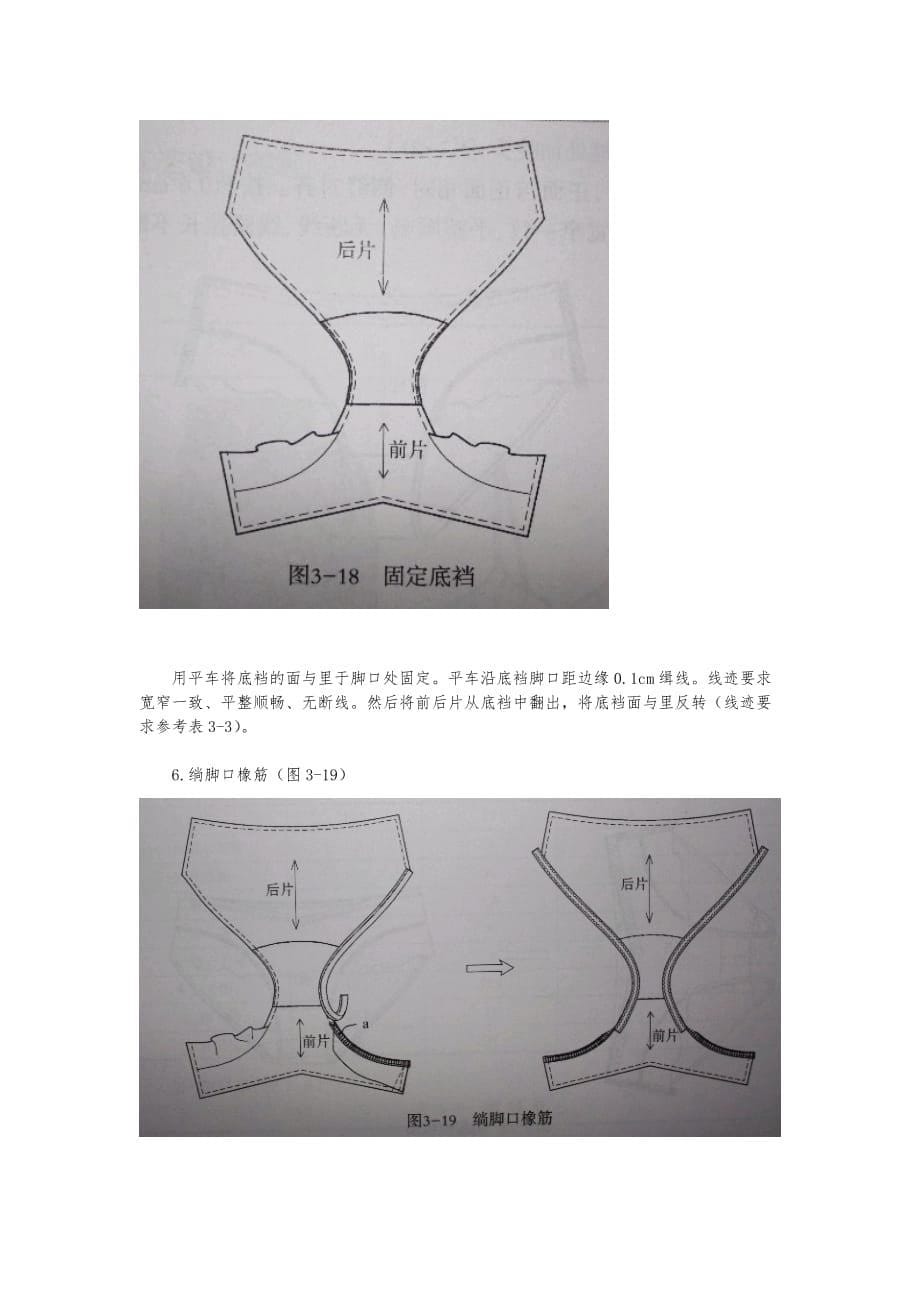 内衣生产工艺的设计_第5页