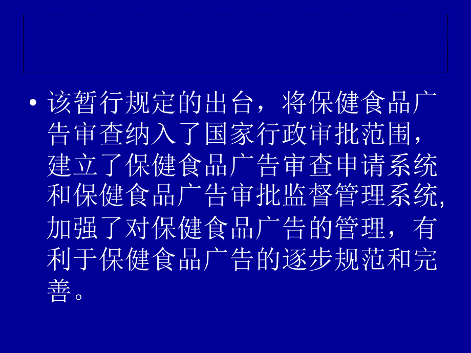 《精编》保健食品广告审查基本知识介绍_第3页