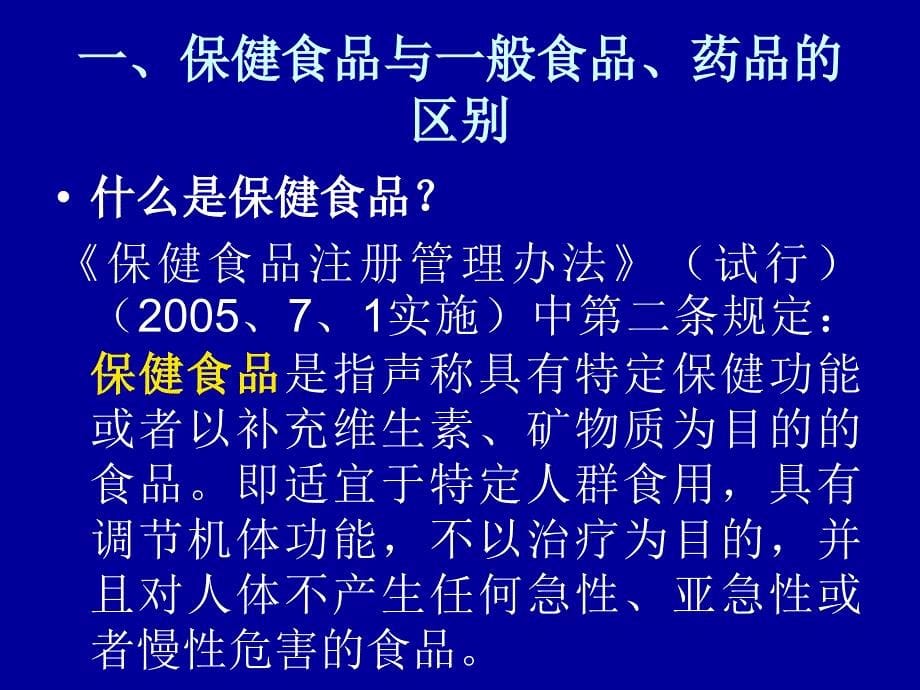 《精编》保健食品广告审查基本知识介绍_第5页