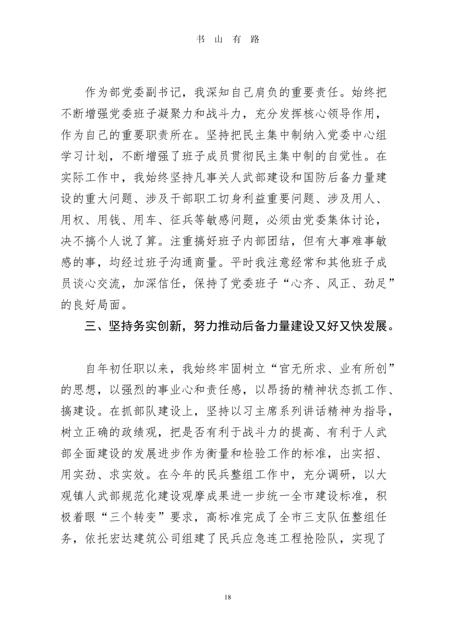 人武部部长述职报告word.doc_第2页