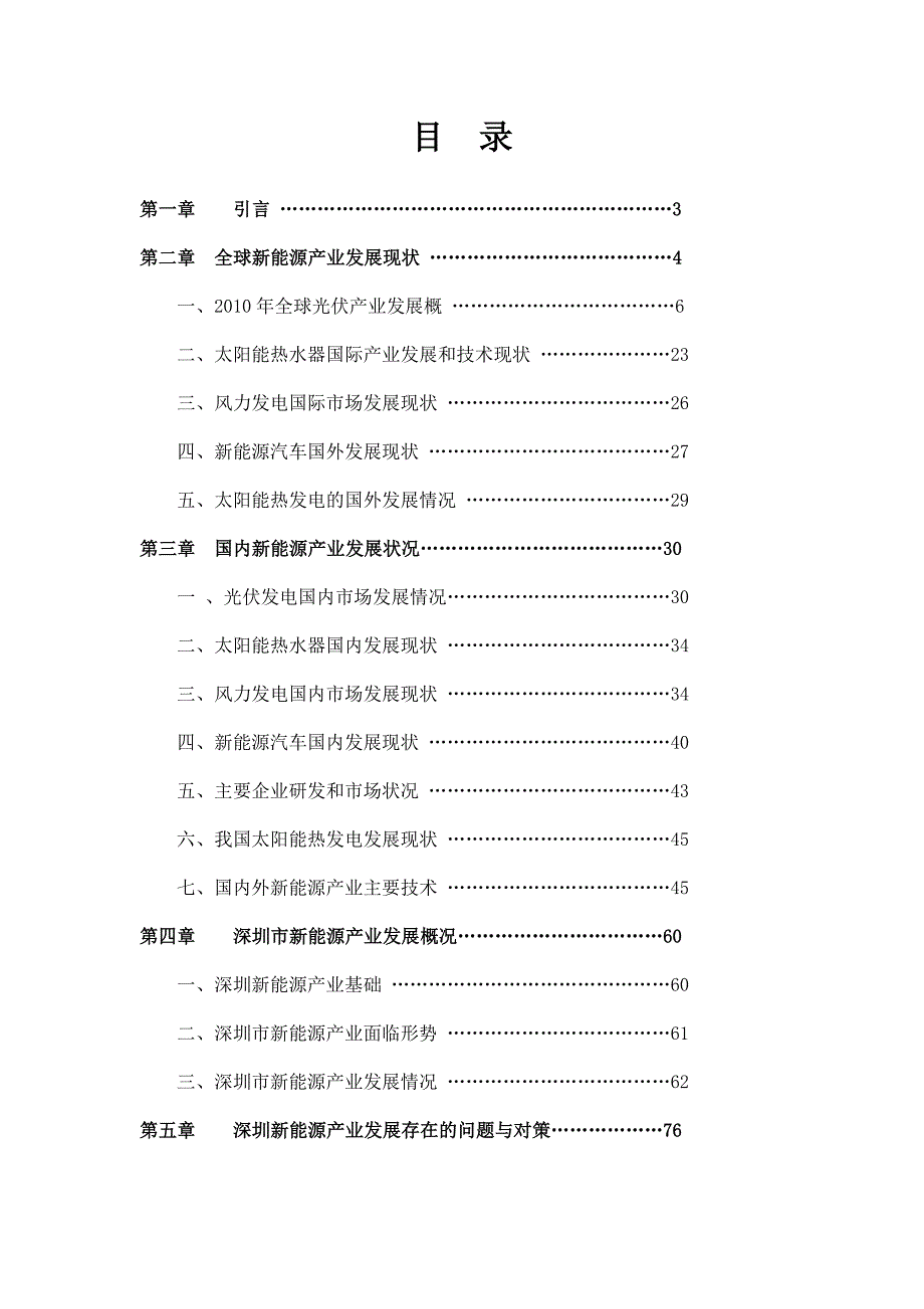 《精编》新能源产业运行分析报告_第2页