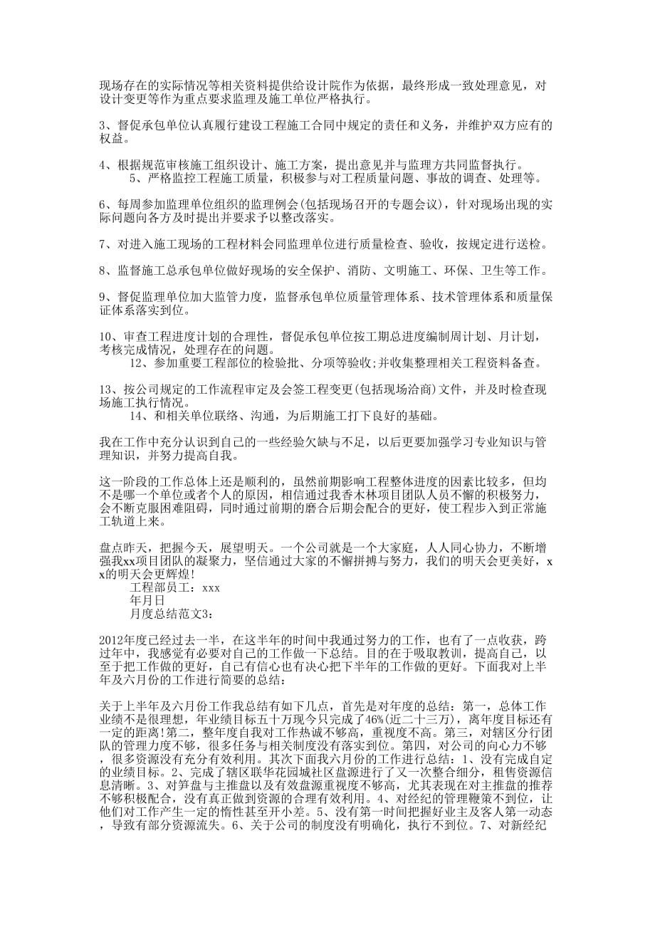 2020房地产月度总结及的计划_第2页