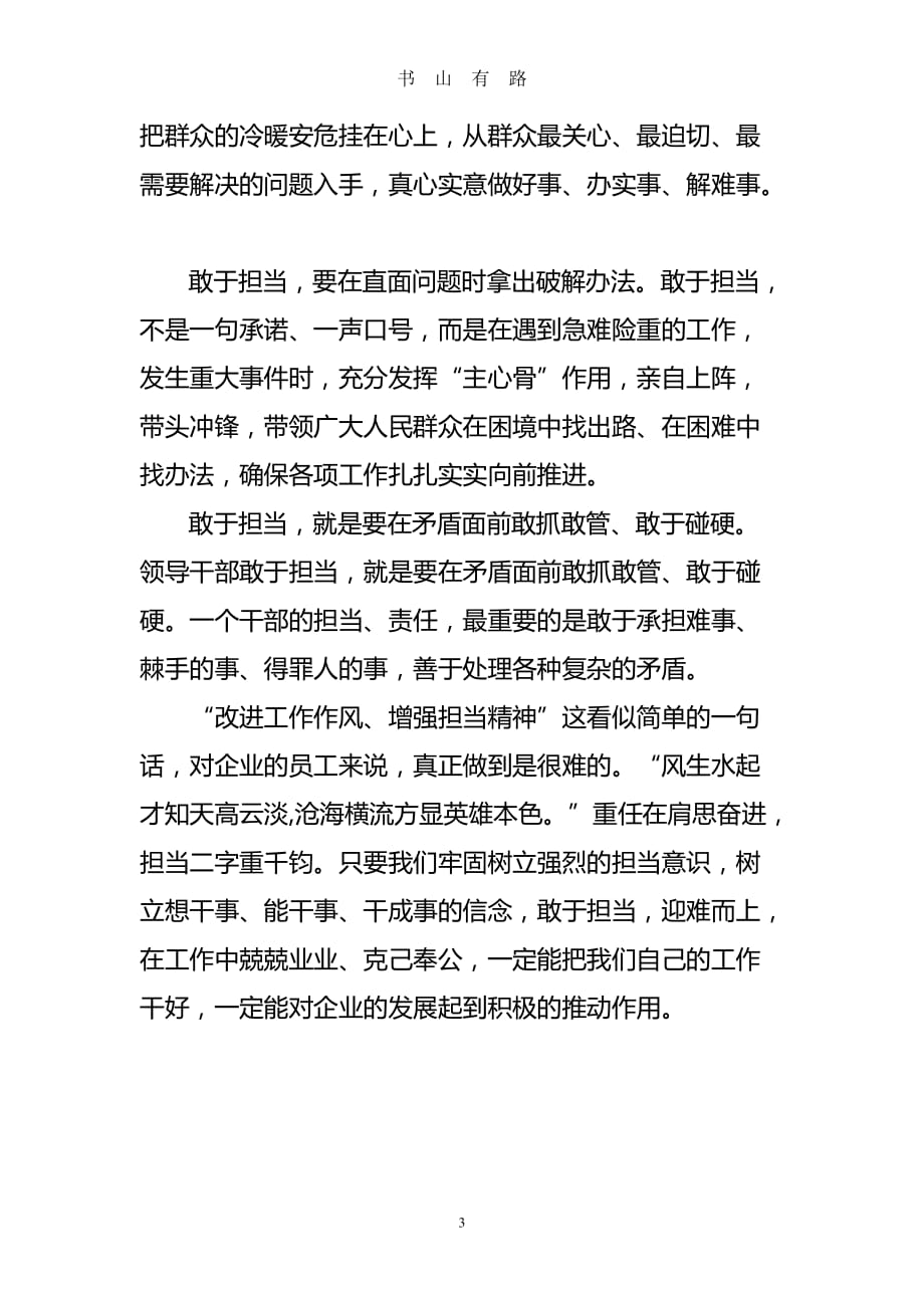 在改进工作作风、增强担当精神学习心得体会word.doc_第3页