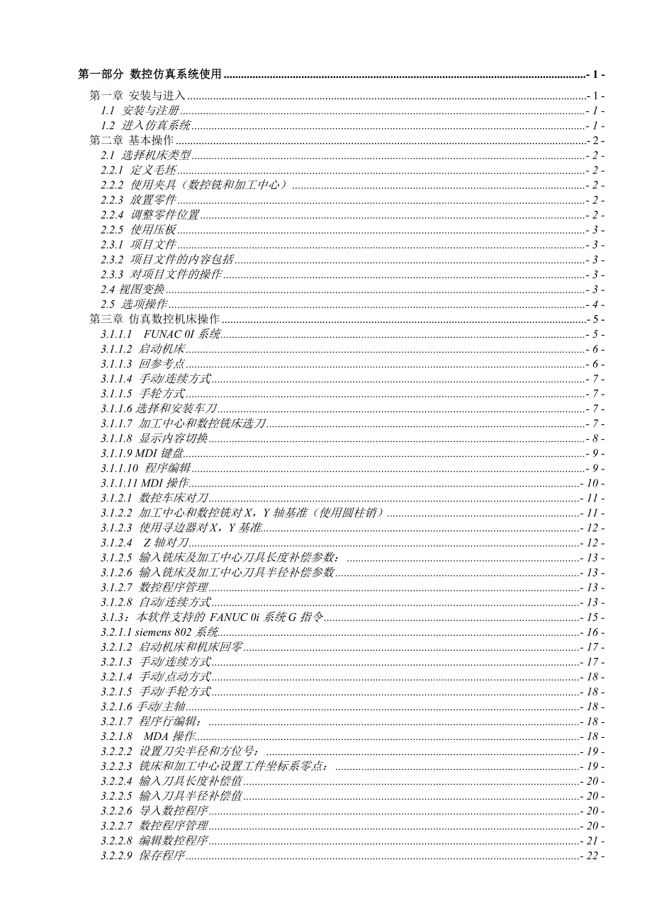 《精编》数控技术的基本知识和现代数控的发展方向讲义_第2页