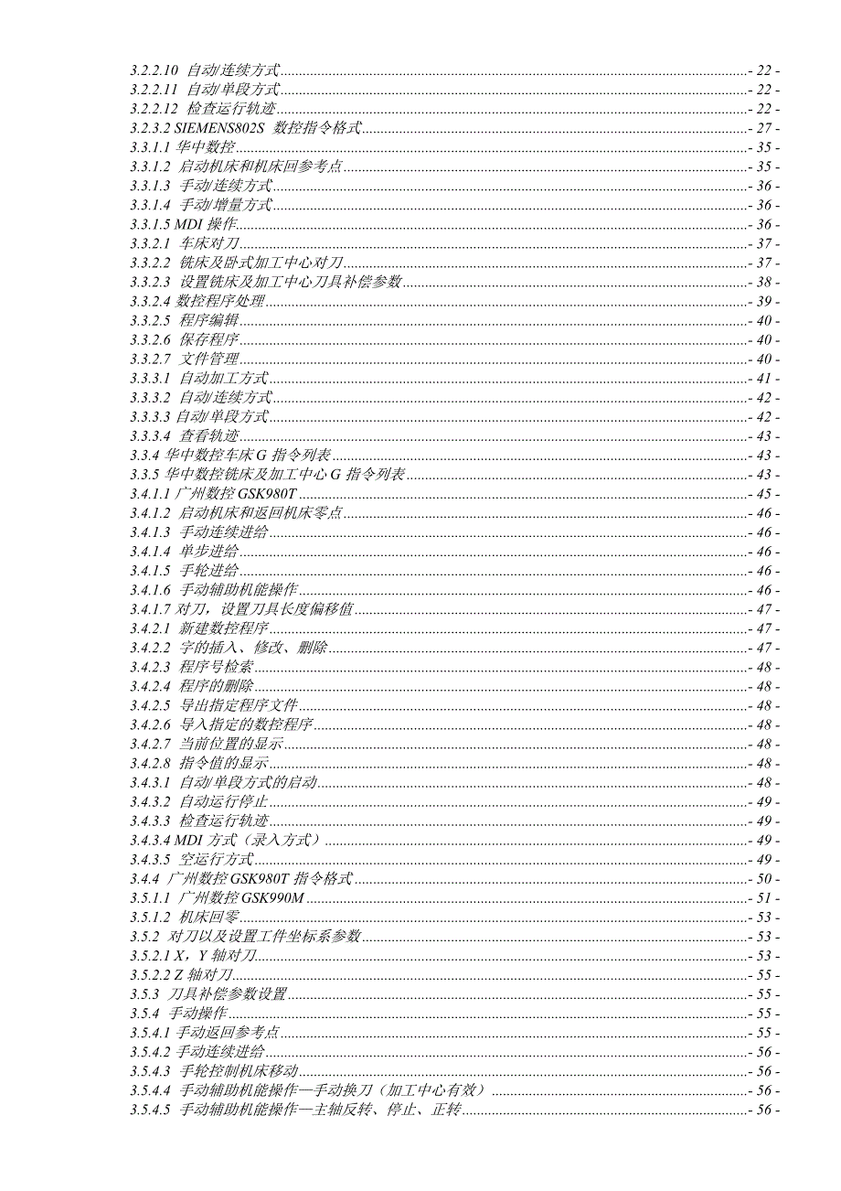 《精编》数控技术的基本知识和现代数控的发展方向讲义_第3页