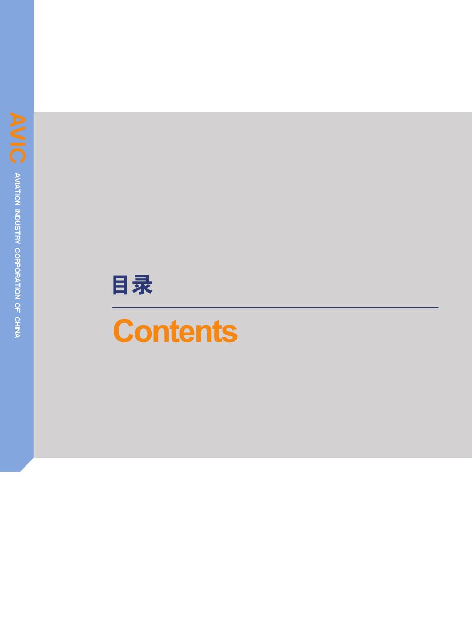 中国航空工业集团公司画册_第4页