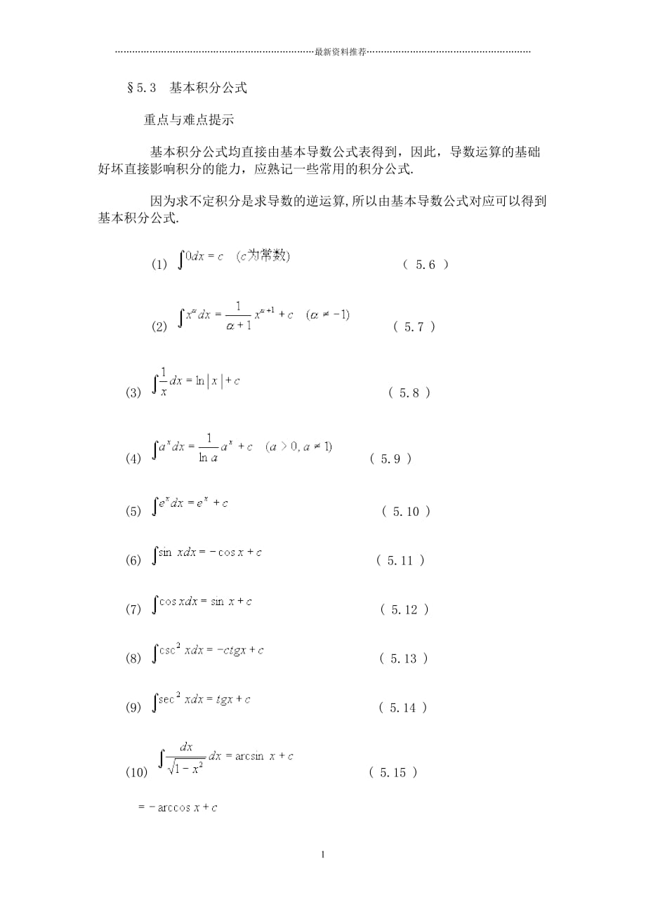 基本积分公式精编版_第1页