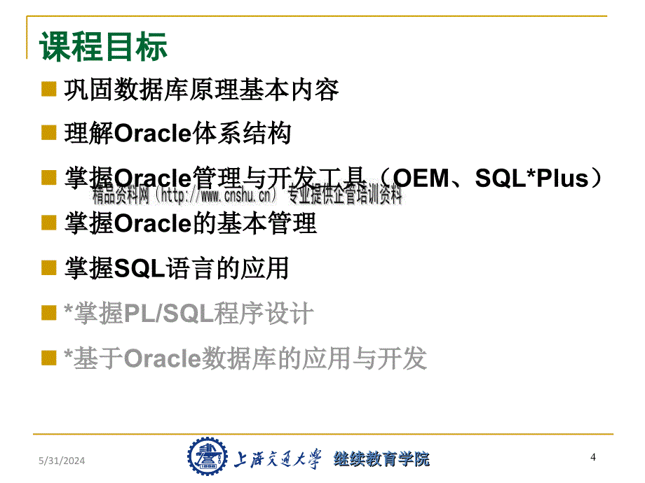 Oracle数据库详细概述_第4页