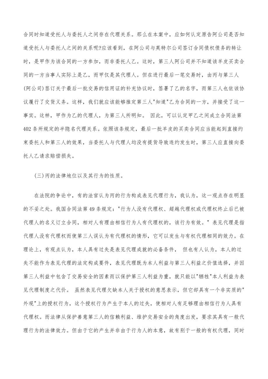 外贸代理纠纷案的法律分析报告_第5页