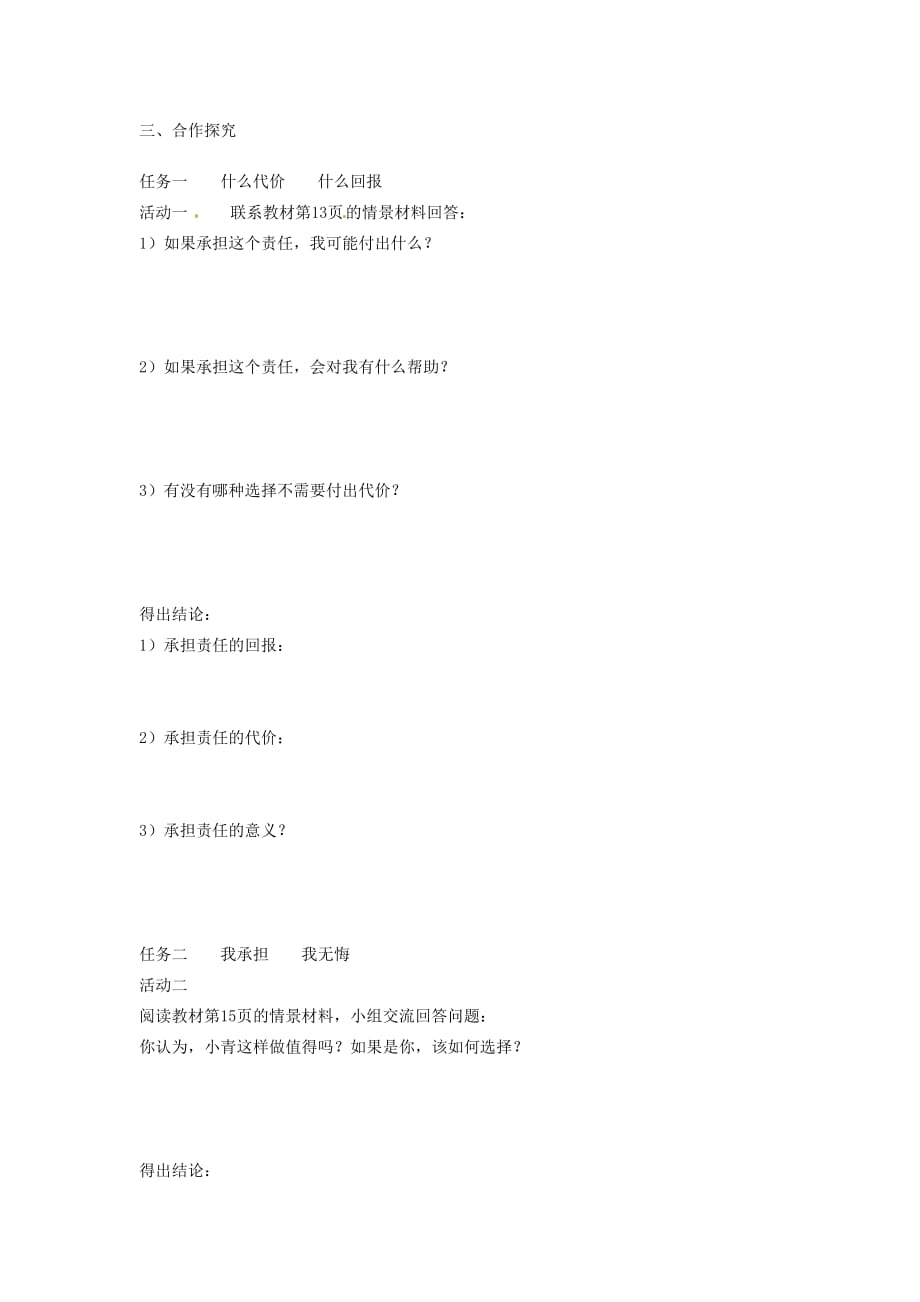 重庆市江津第五中学九年级政治全册 第一课 责任与角色同在导学案2（无答案） 新人教版_第2页