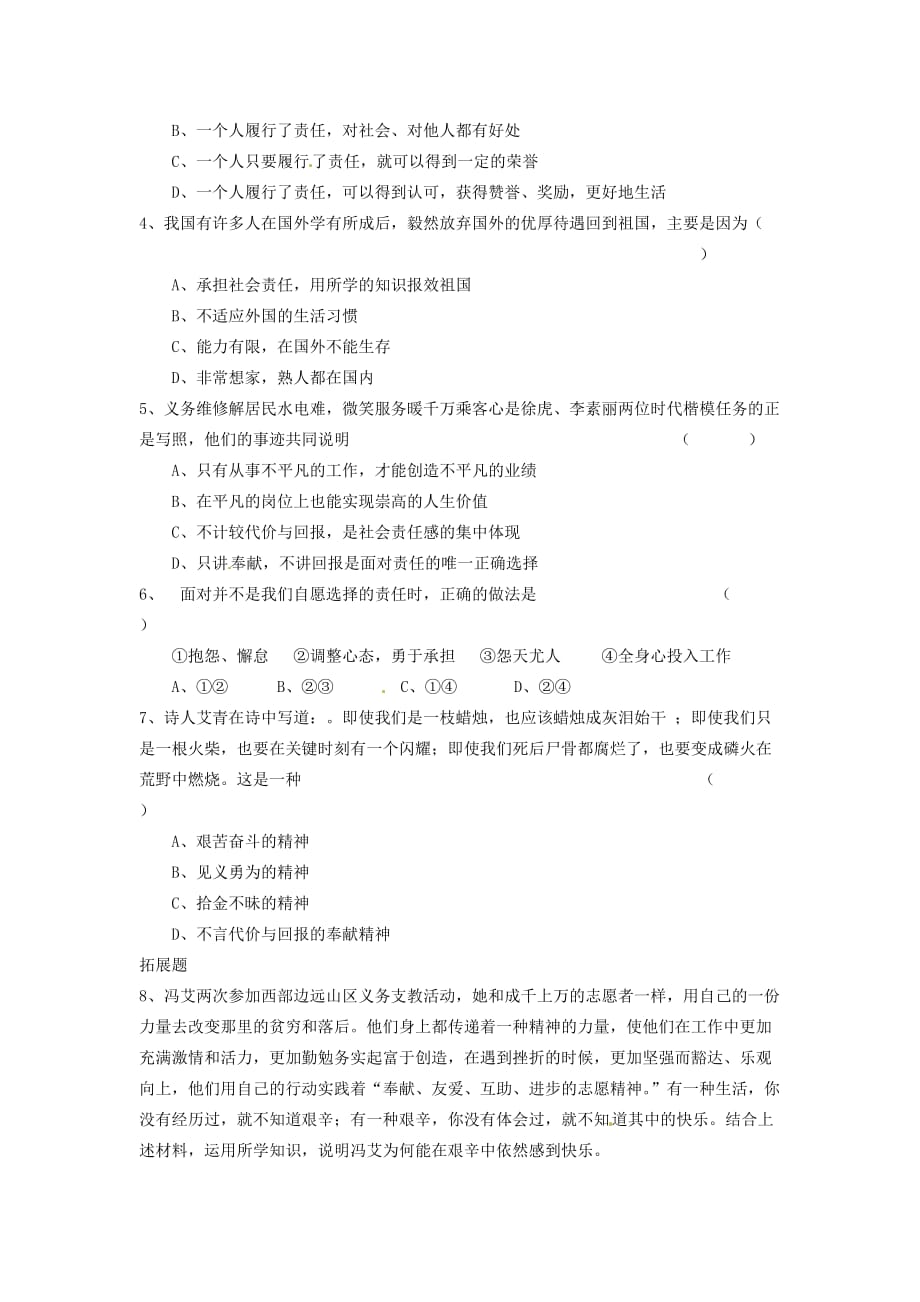 重庆市江津第五中学九年级政治全册 第一课 责任与角色同在导学案2（无答案） 新人教版_第4页