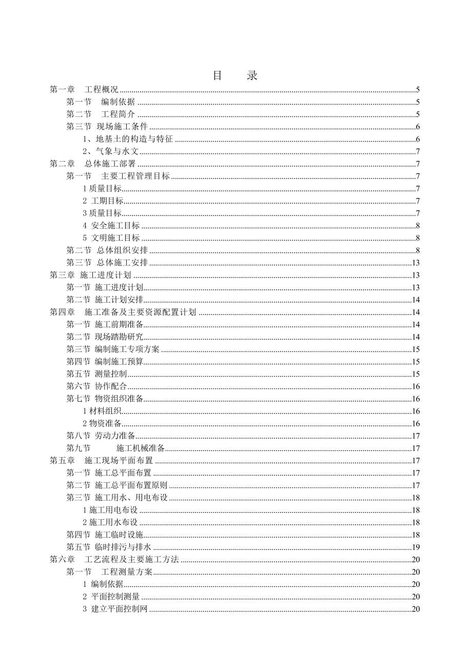 《精编》晒湖泵站改造工程施工组织设计范本_第2页