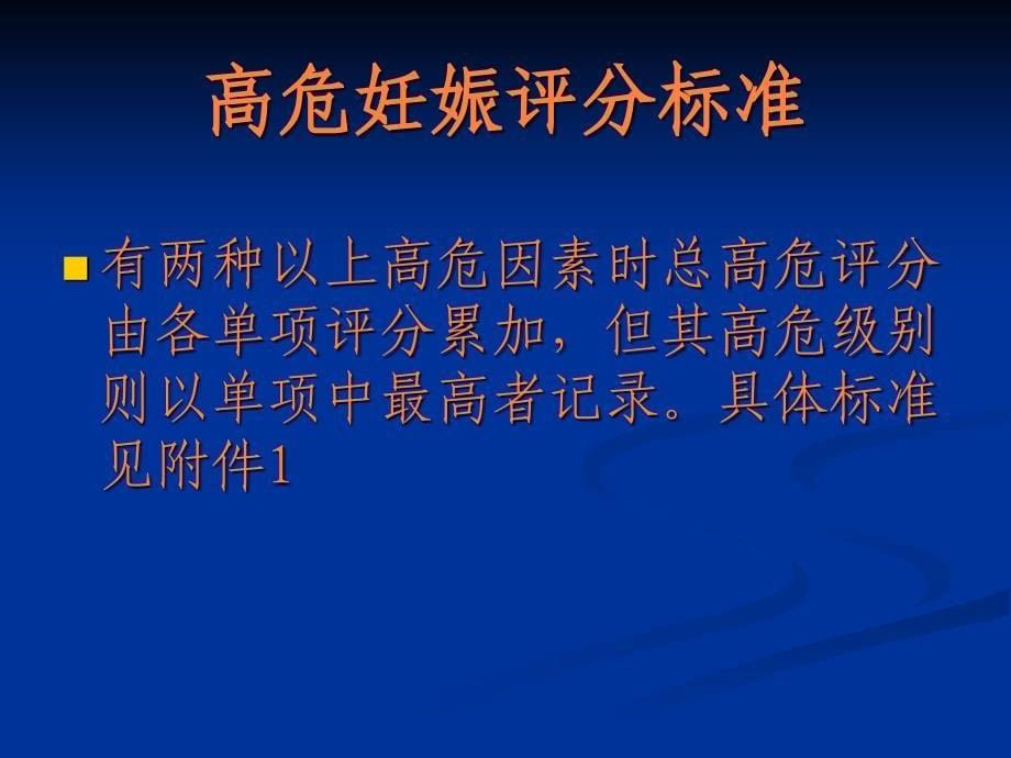 加强高危妊娠管理提高围产保健质量ppt课件_第5页