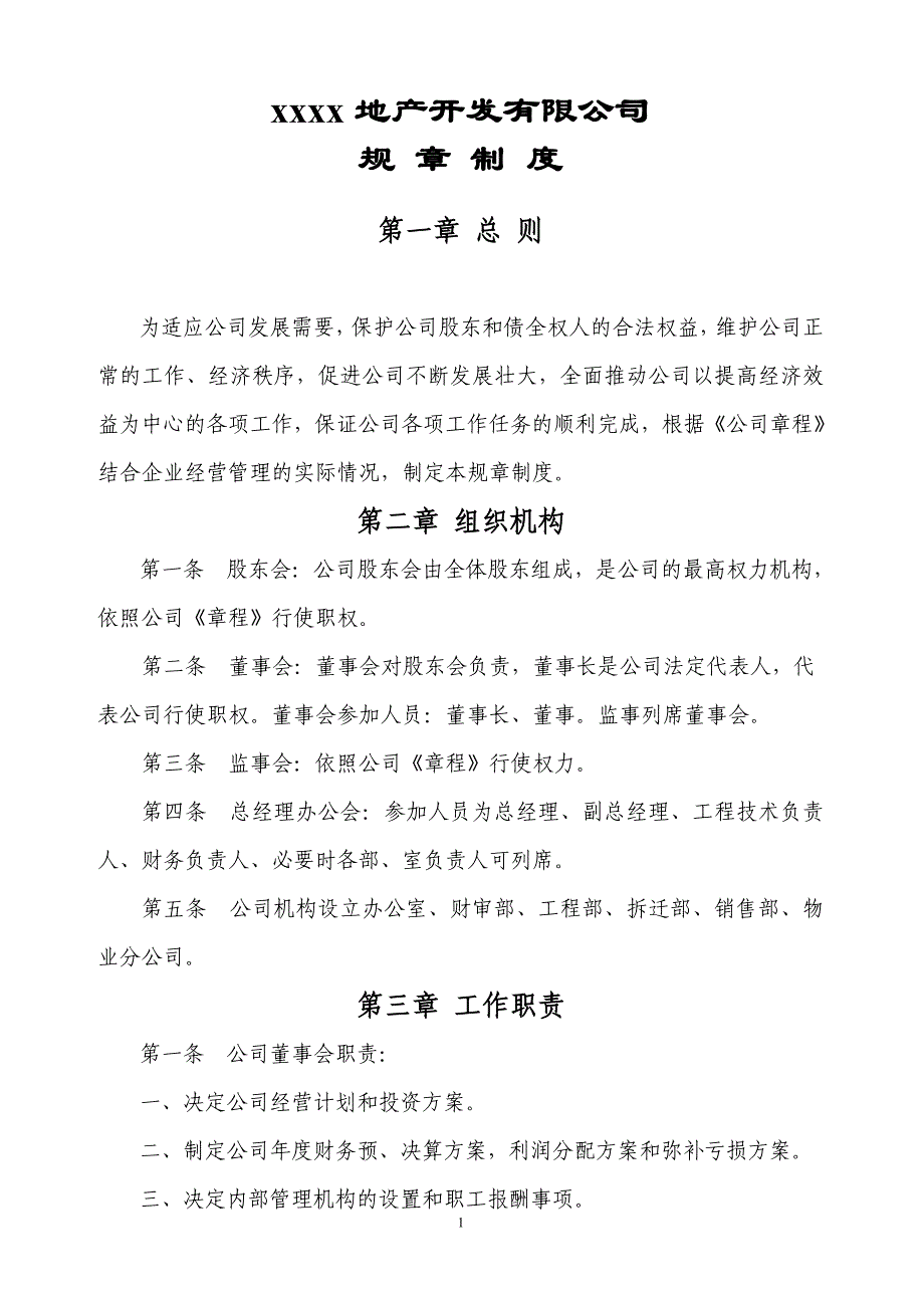 2020房地产开发公司规章制度大全（DOC37页）_第1页