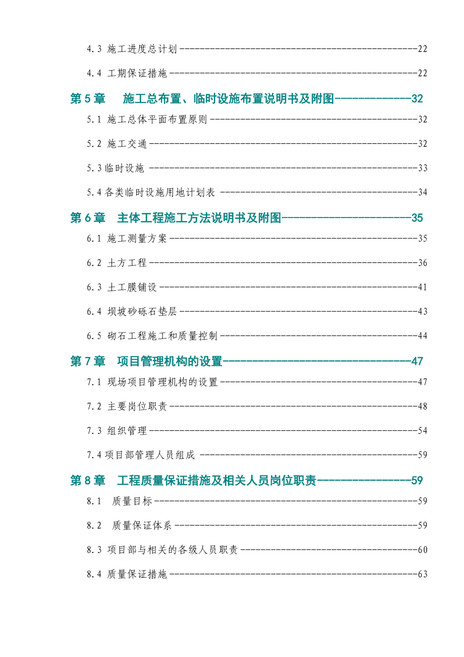 《精编》水库除险加固工程施工组织设计方案_第3页