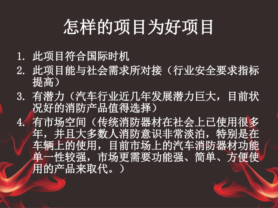 《精编》消防公司自动灭火装置行业前景分析_第4页