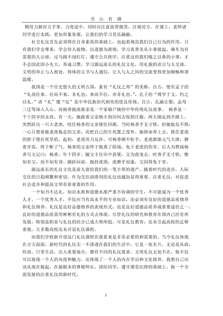 社交礼仪学习心得word.doc_第2页