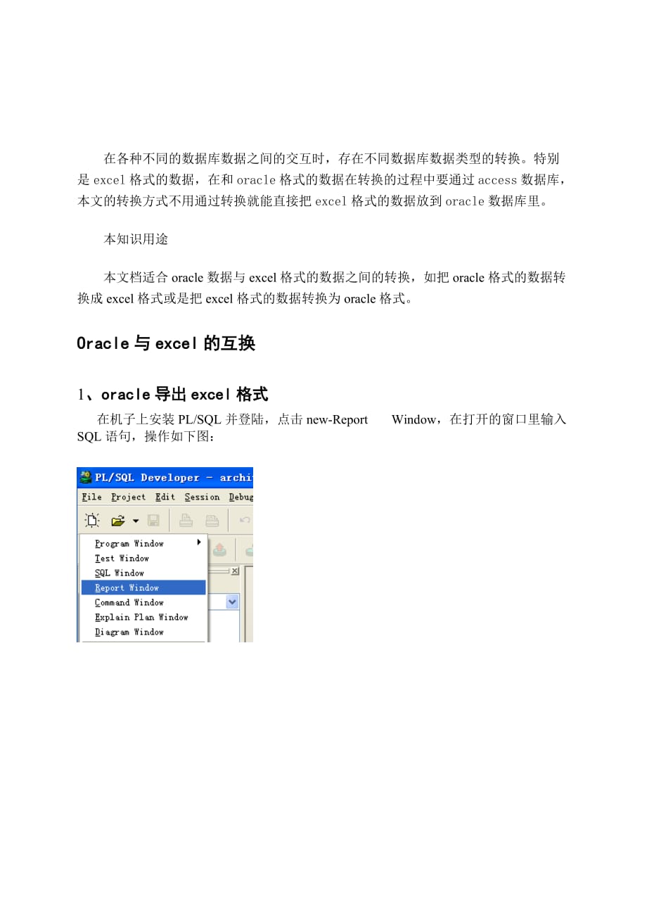 Oracle与excel的互换_第2页