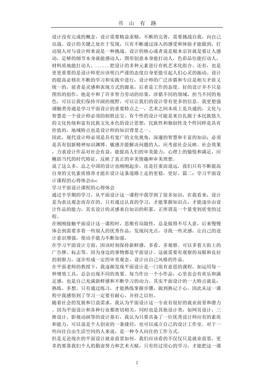 平面设计学习心得体会word.doc_第2页