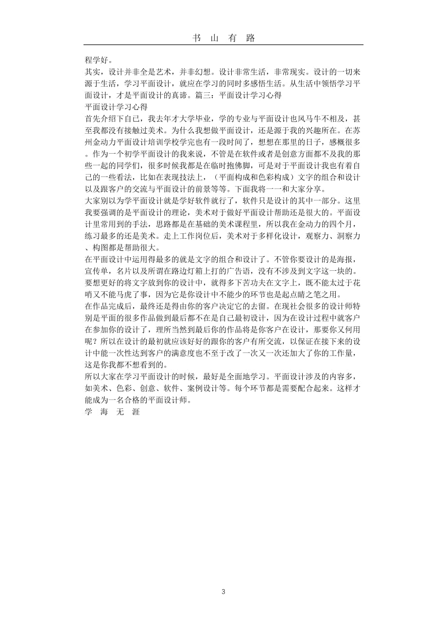 平面设计学习心得体会word.doc_第3页