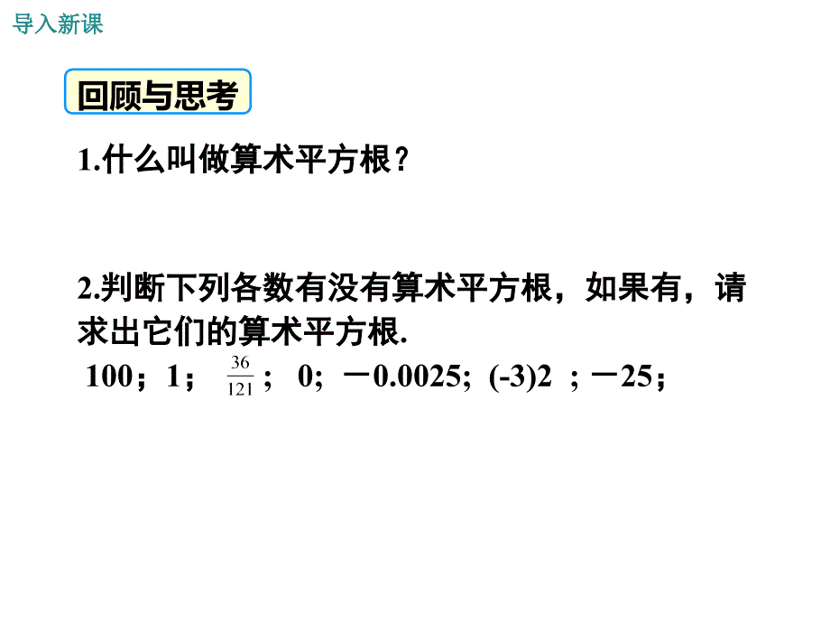 最新人教版七年级数学下册精品课件6.1 第3课时 平方根_第3页