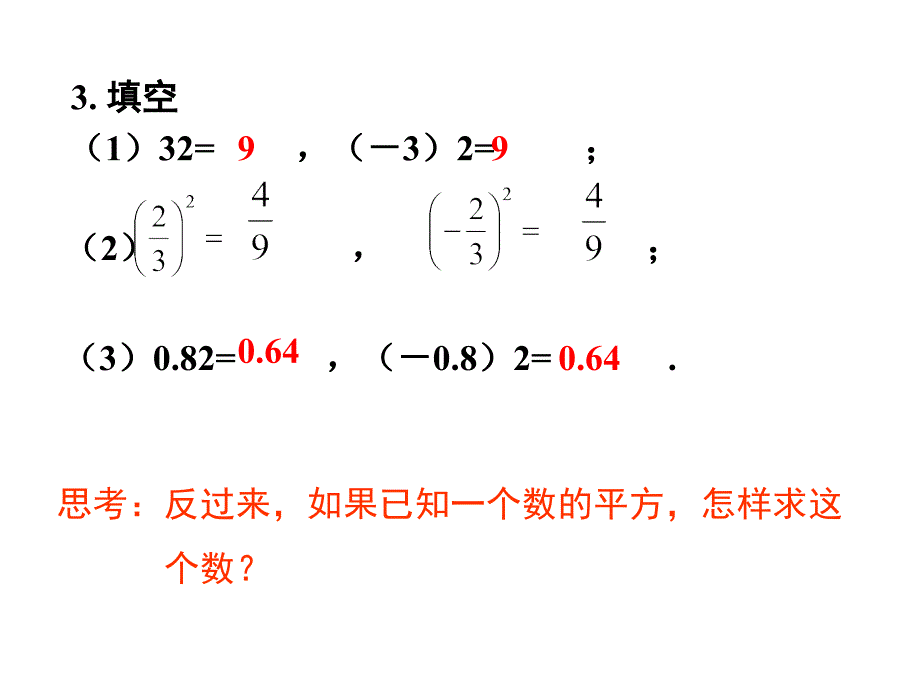 最新人教版七年级数学下册精品课件6.1 第3课时 平方根_第4页