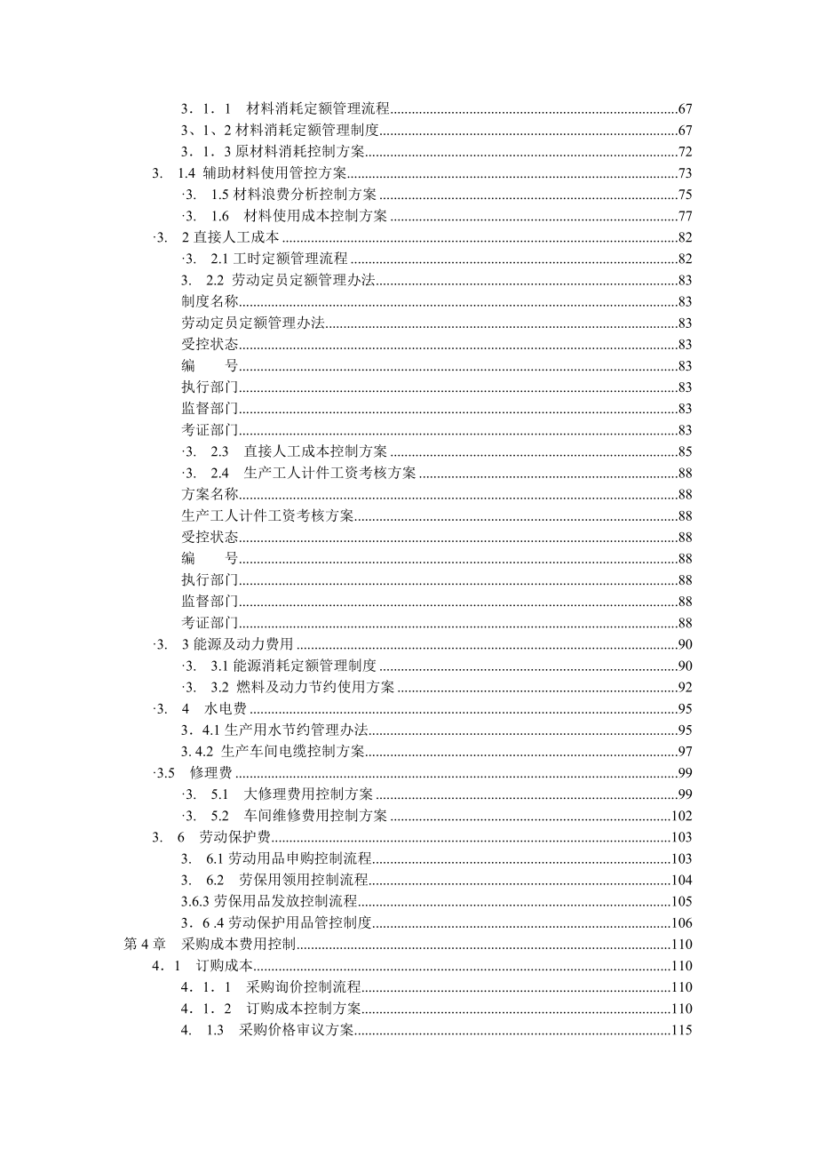 《精编》某工厂成本费用精细化管理全案_第3页