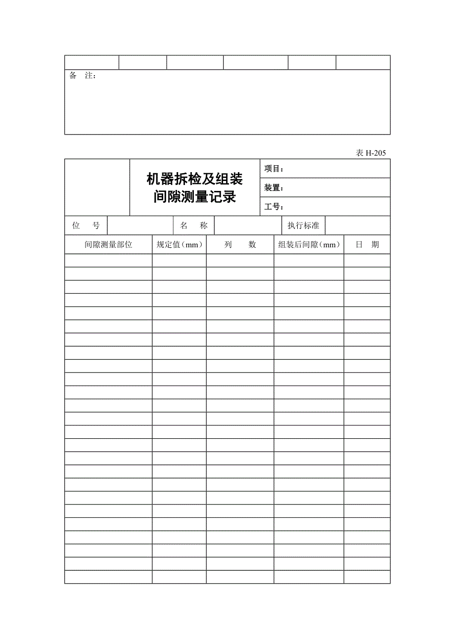 《精编》机泵安装工序质量控制表_第3页