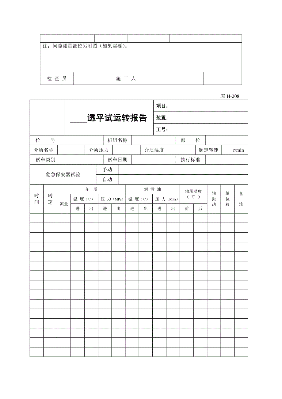 《精编》机泵安装工序质量控制表_第4页