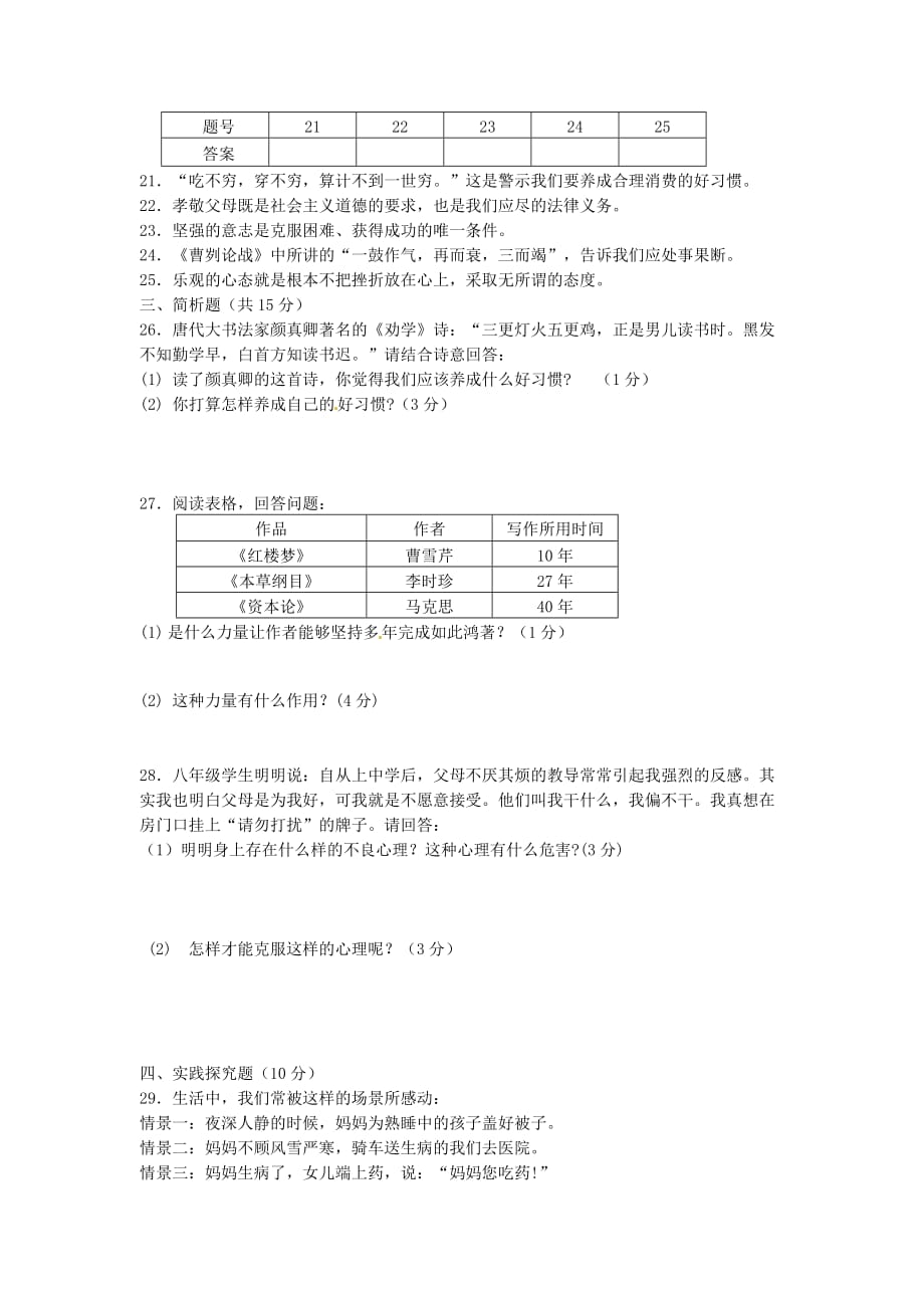 江苏省姜堰市2020学年八年级政治上学期期中考试题_第3页