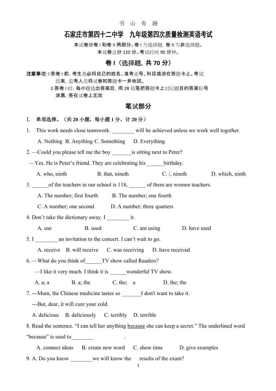 石家庄42中--2020学年英语模拟试卷word.doc_第1页