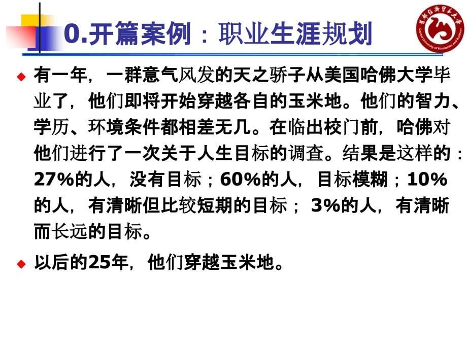 《精编》计划与决策实务培训_第5页