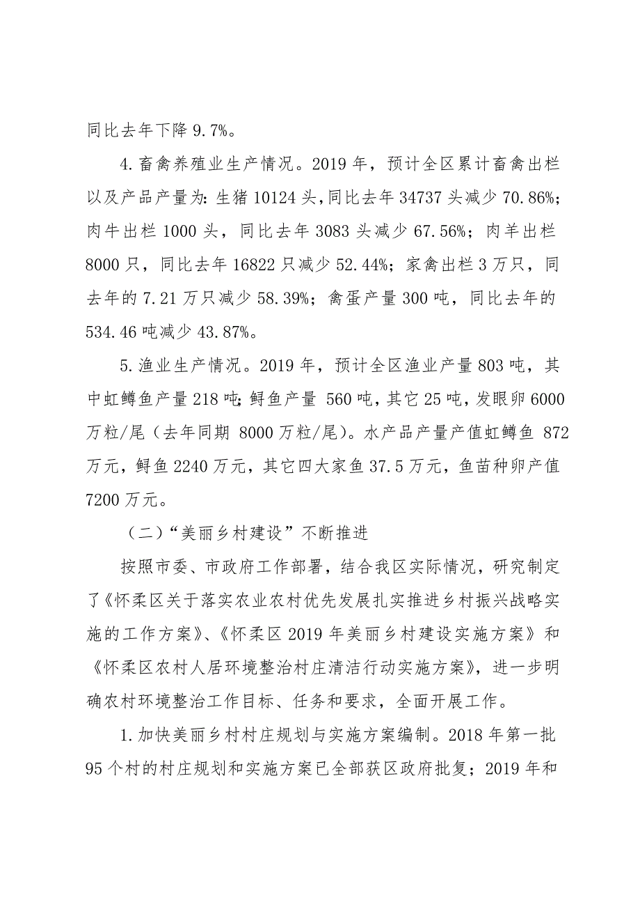 区农业局2019年工作计划总结和2020年工作计划总结_第2页