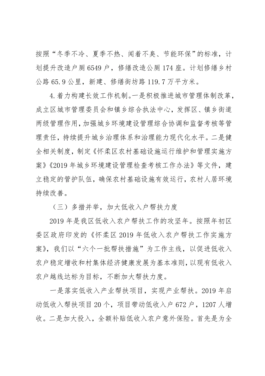 区农业局2019年工作计划总结和2020年工作计划总结_第4页