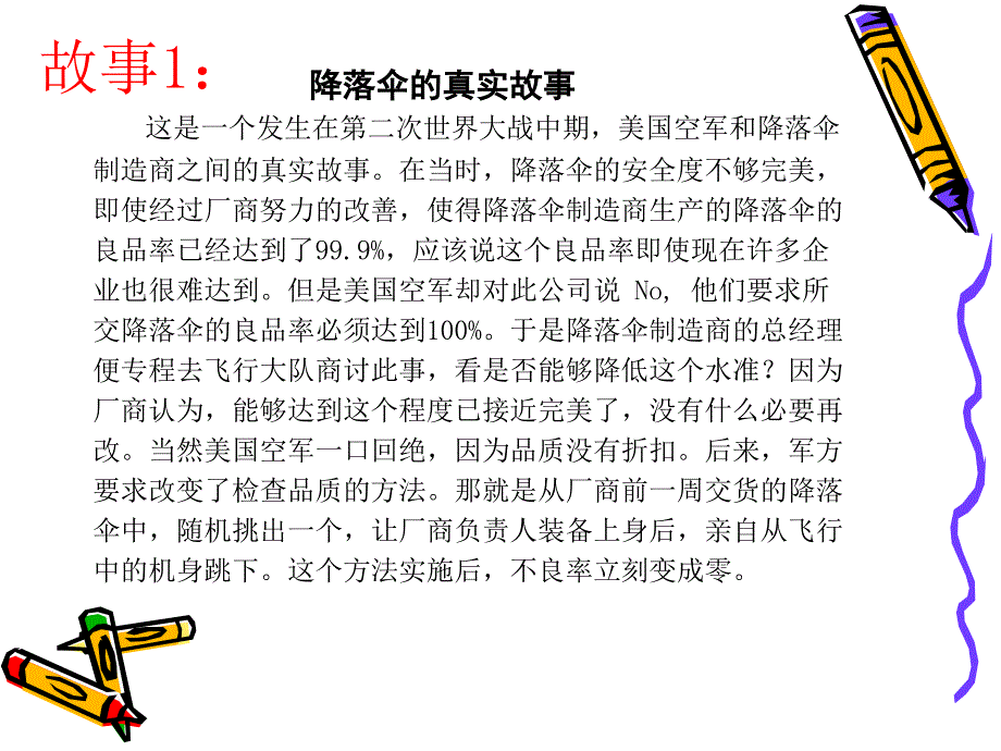 《精编》优秀的质量管理员理论培训_第2页