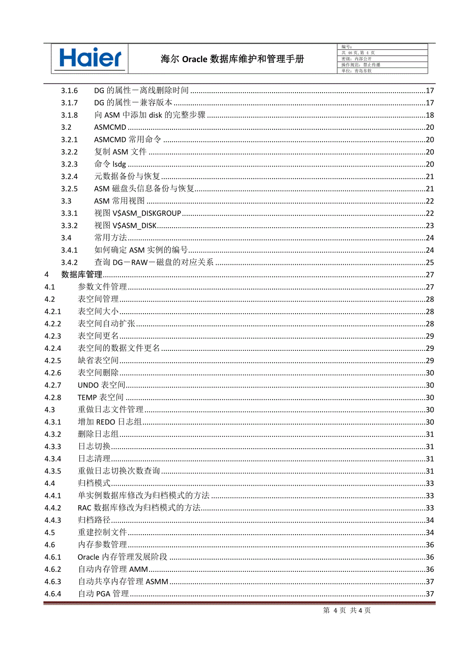 Oracle 数据库维护和管理手册_第4页