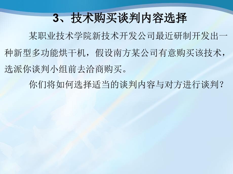 《精编》谈判与推销案例分析报告_第3页