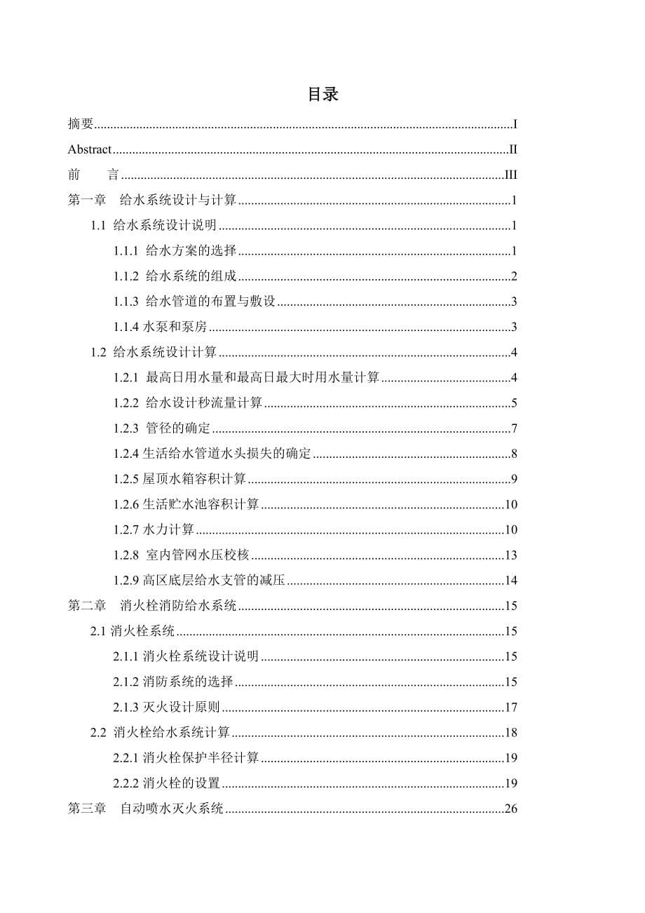 《精编》某检察院大楼给排水及消防设计任务书_第5页