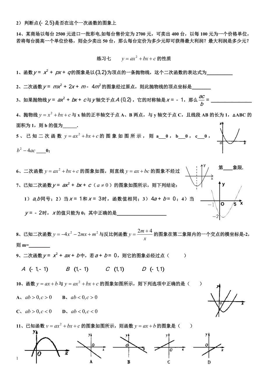 二次函数基础分类练习题及答案上传培训讲学_第5页