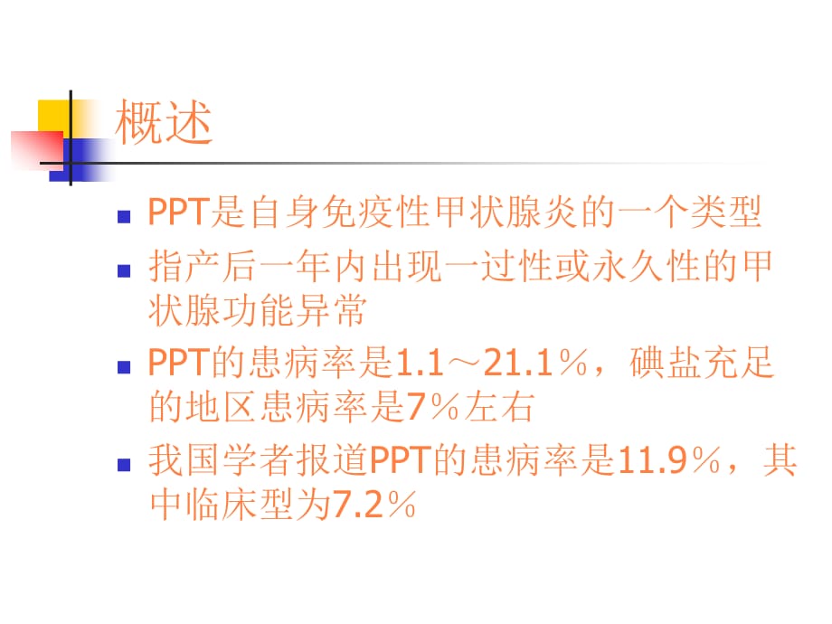 活动受抑制等允许接受胎儿移植分娩后体液免疫及细胞免疫活性上升ppt课件_第3页