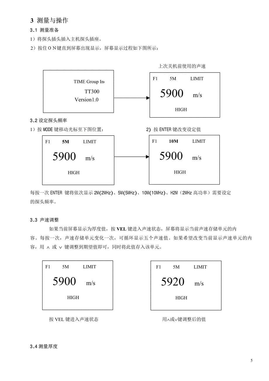 TT300时代超声波测厚仪使用说明书_第5页