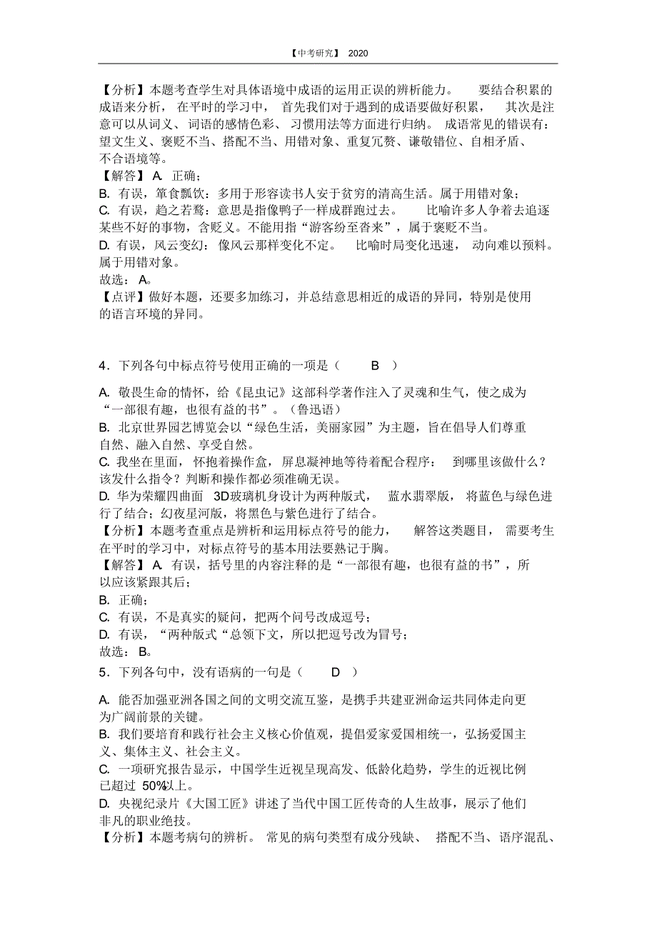 【中考研究】2019年山东省日照市中考语文试题(附解析).pdf_第2页