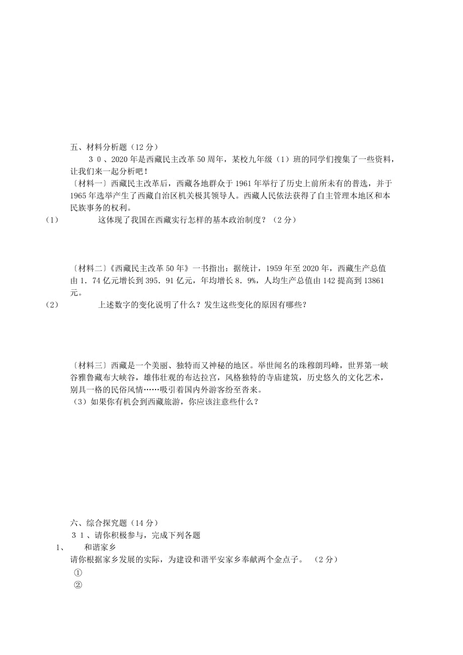 广东省仁化县周田中学2020学年九年级政治上学期中段考试题（无答案）粤教版_第4页