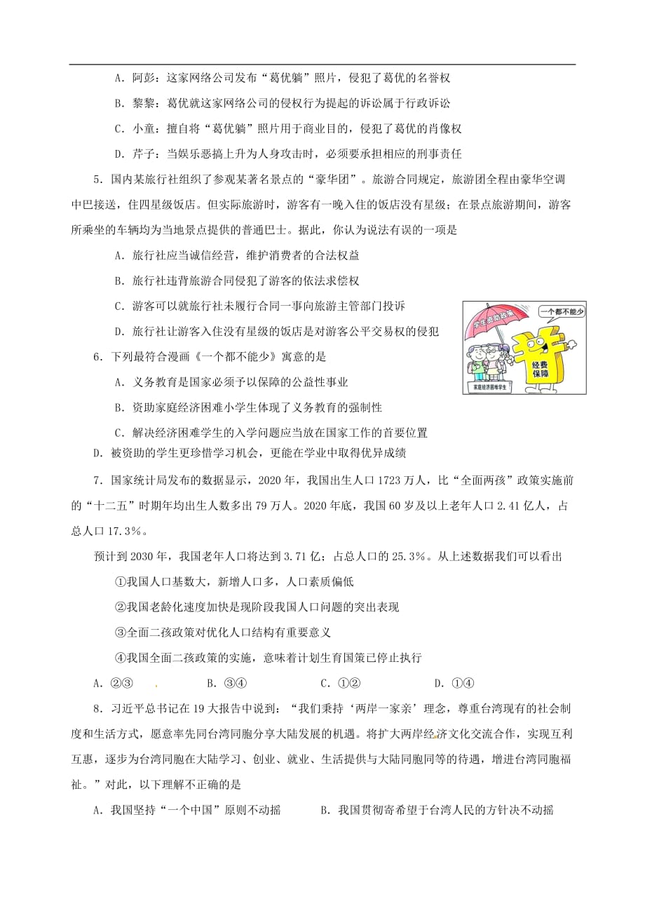 重庆市南开（融侨）中学初2020届九年级政治下学期阶段测试一_第2页