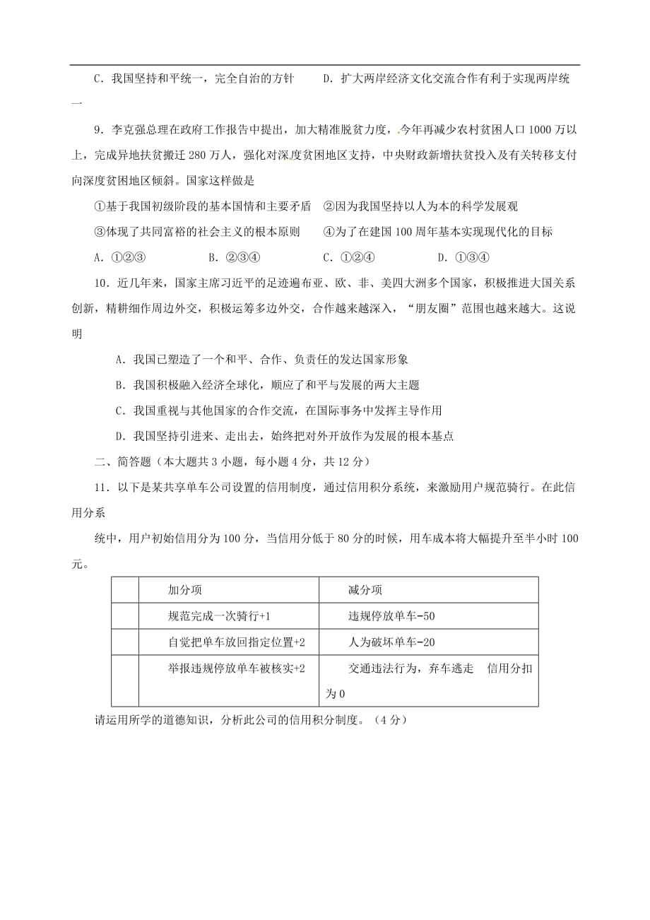 重庆市南开（融侨）中学初2020届九年级政治下学期阶段测试一_第3页