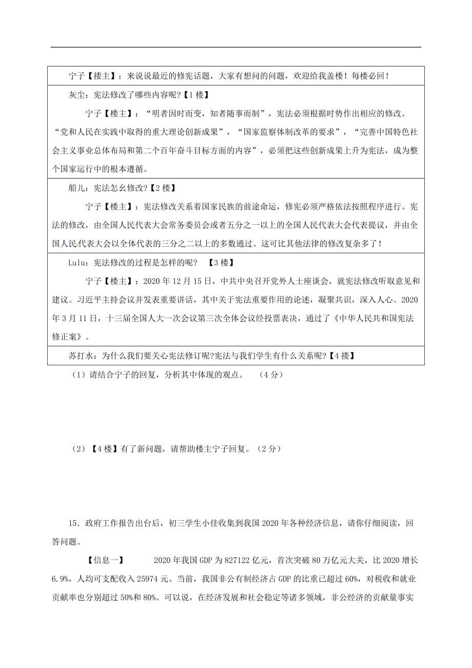 重庆市南开（融侨）中学初2020届九年级政治下学期阶段测试一_第5页