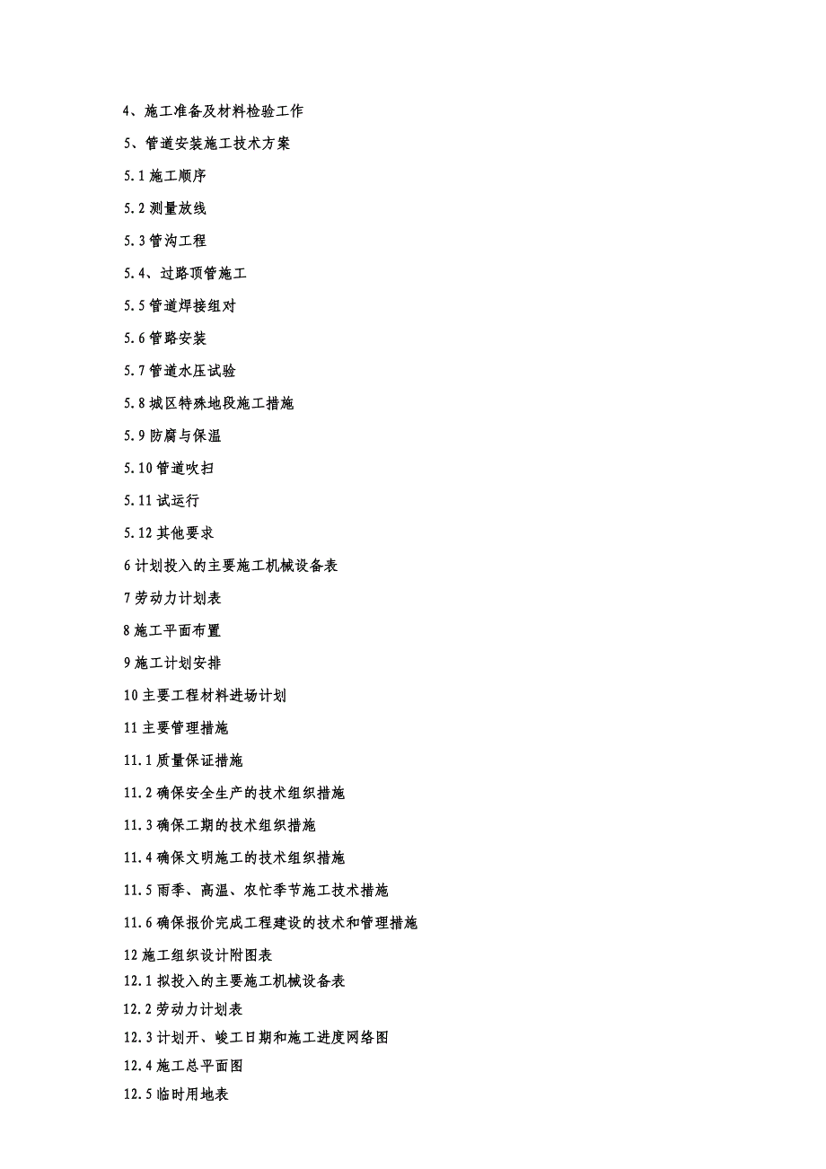 《精编》供热管道施工组织设计方案_第2页