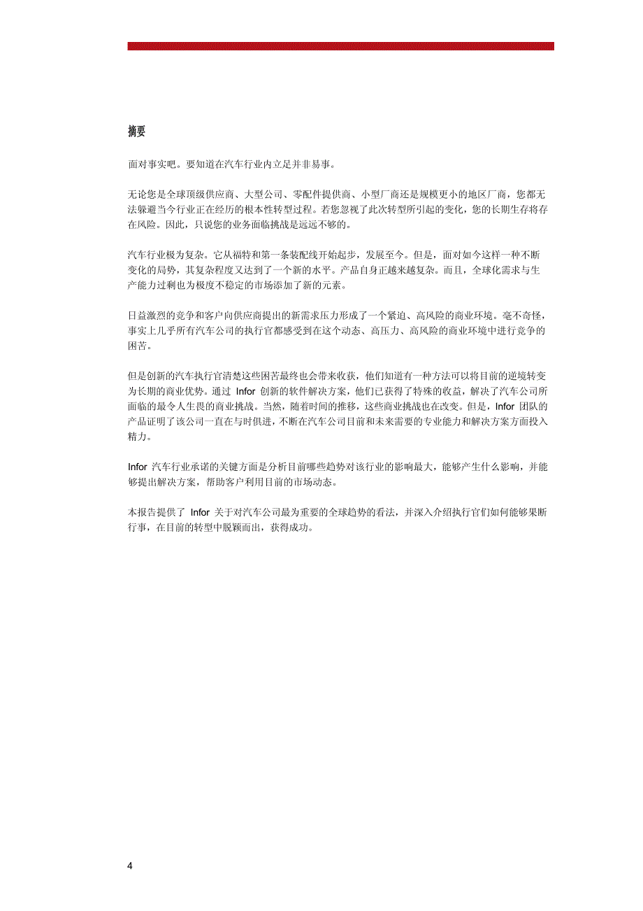 全球汽车行业成功的趋势、调整和解决方案_第4页