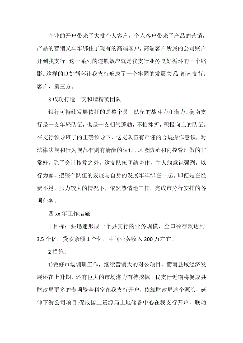 工作总结 银行工作总结 银行年底工作总结银行年终工作总结【2】_第4页