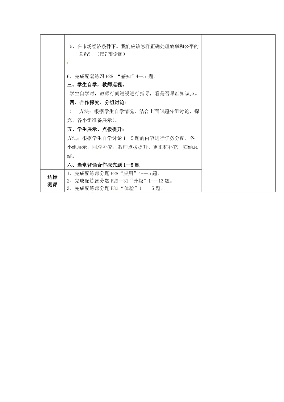 四川省北川羌族自治县擂鼓八一中学九年级政治全册 第八课 日月无私照导学案（无答案） 教科版_第3页